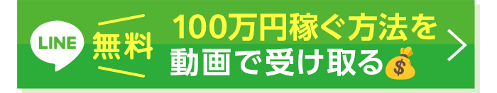 「無料」動画講座を受け取る