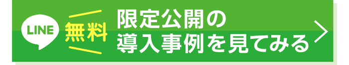 LINEで起業メソッドを無料視聴